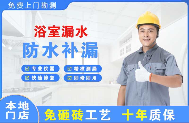 庆城浴室漏水维修